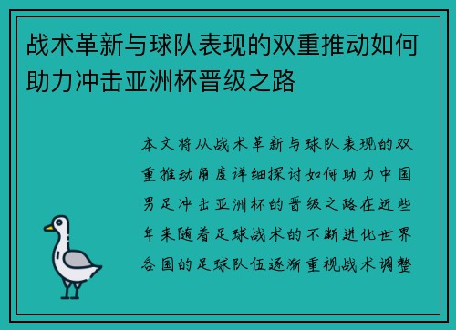 战术革新与球队表现的双重推动如何助力冲击亚洲杯晋级之路 战术革新与球队表现的双重推动如何助力冲击亚洲杯晋级之路