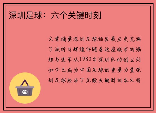 深圳足球:六个关键时刻 深圳足球:六个关键时刻