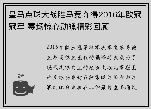 皇马点球大战胜马竞夺得2016年欧冠冠军 赛场惊心动魄精彩回顾