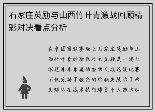 石家庄英励与山西竹叶青激战回顾精彩对决看点分析 石家庄英励与山西竹叶青激战回顾精彩对决看点分析