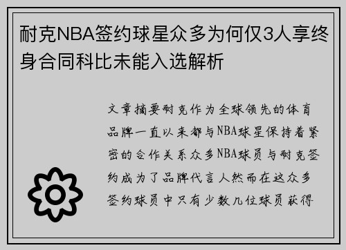 耐克NBA签约球星众多为何仅3人享终身合同科比未能入选解析 耐克NBA签约球星众多为何仅3人享终身合同科比未能入选解析