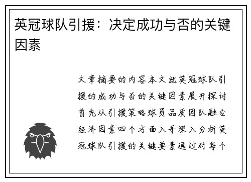 英冠球队引援：决定成功与否的关键因素