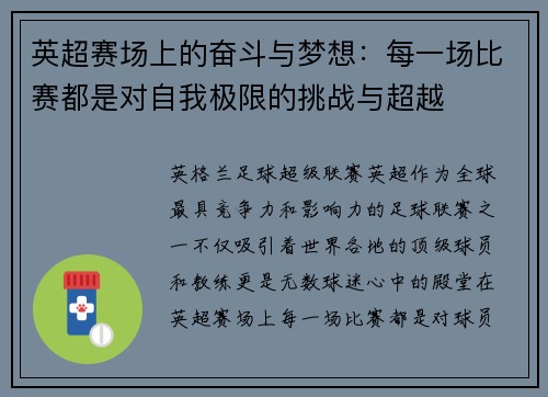 英超赛场上的奋斗与梦想:每一场比赛都是对自我极限的挑战与超越 英超赛场上的奋斗与梦想:每一场比赛都是对自我极限的挑战与超越