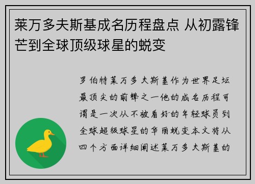莱万多夫斯基成名历程盘点 从初露锋芒到全球顶级球星的蜕变 莱万多夫斯基成名历程盘点 从初露锋芒到全球顶级球星的蜕变