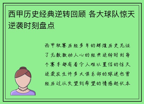 西甲历史经典逆转回顾 各大球队惊天逆袭时刻盘点 西甲历史经典逆转回顾 各大球队惊天逆袭时刻盘点