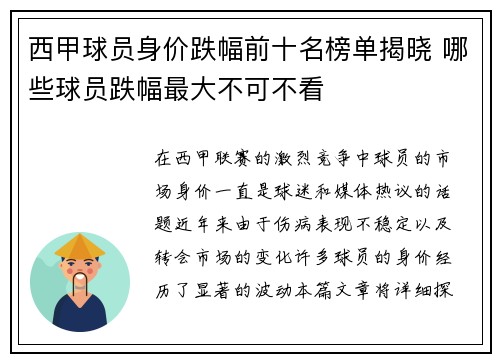 西甲球员身价跌幅前十名榜单揭晓 哪些球员跌幅最大不可不看