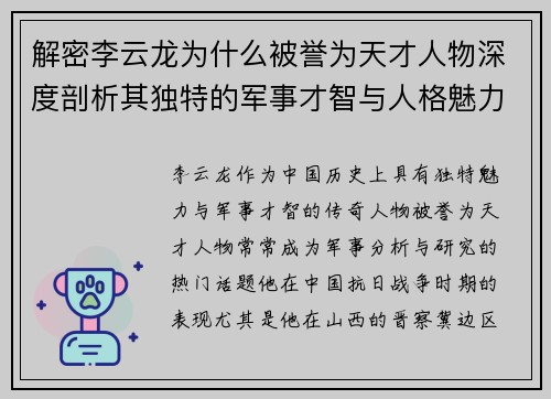 解密李云龙为什么被誉为天才人物深度剖析其独特的军事才智与人格魅力