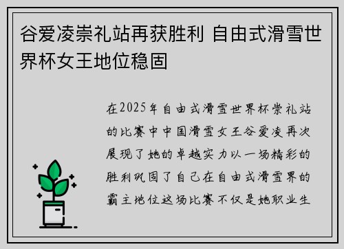 谷爱凌崇礼站再获胜利 自由式滑雪世界杯女王地位稳固