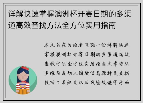 详解快速掌握澳洲杯开赛日期的多渠道高效查找方法全方位实用指南 详解快速掌握澳洲杯开赛日期的多渠道高效查找方法全方位实用指南