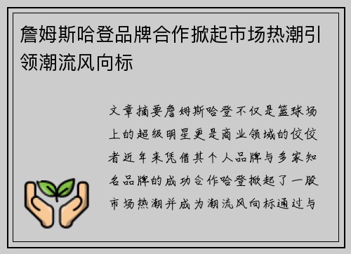 詹姆斯哈登品牌合作掀起市场热潮引领潮流风向标 詹姆斯哈登品牌合作掀起市场热潮引领潮流风向标